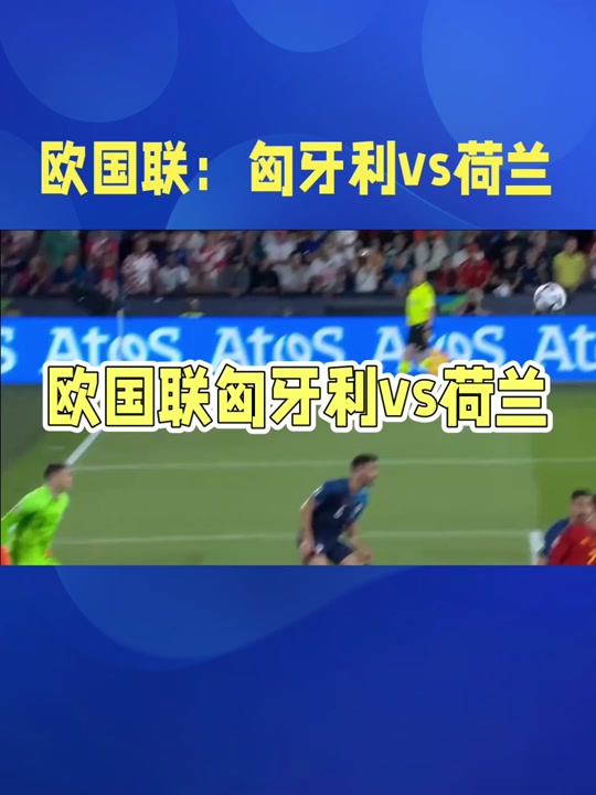 爱游戏体育-包含荷兰挑战意大利，欧洲国家联赛强强对话的词条