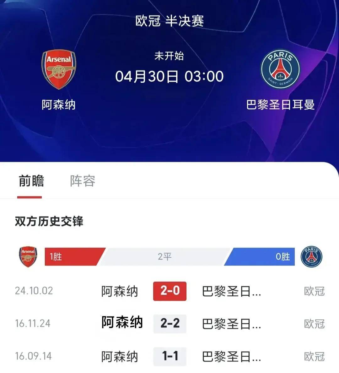 利物浦主场逆转巴黎，晋级欧冠四强