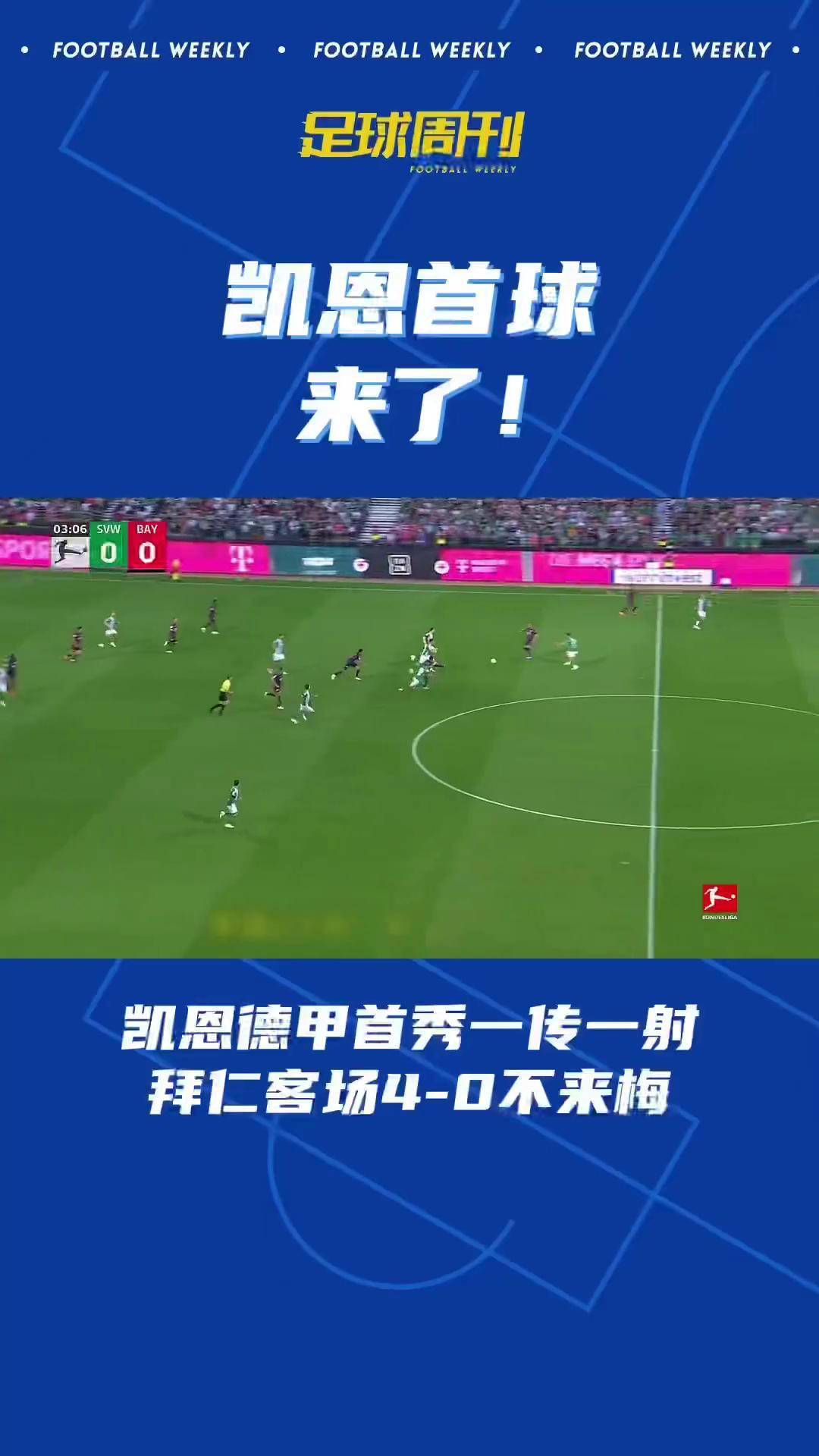 爱游戏在线-关于不莱梅客场击败对手，逃离德甲降级区的信息