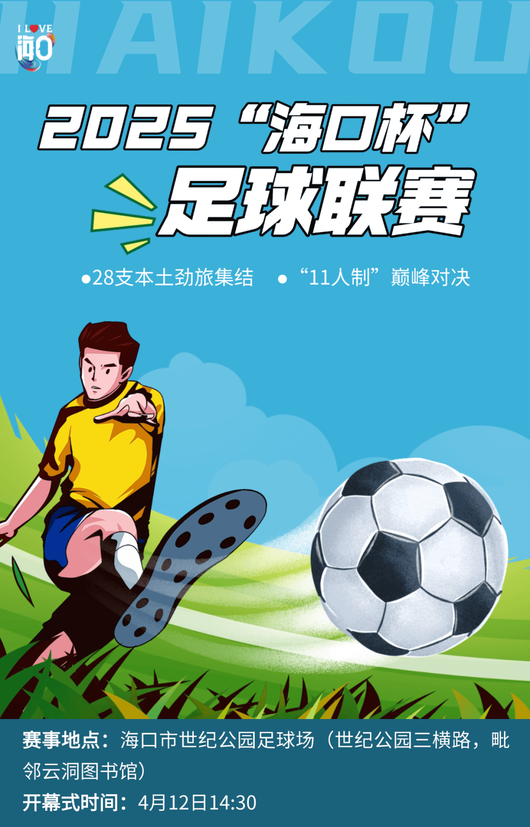 国际足球赛事激战正酣，劲旅争夺荣誉