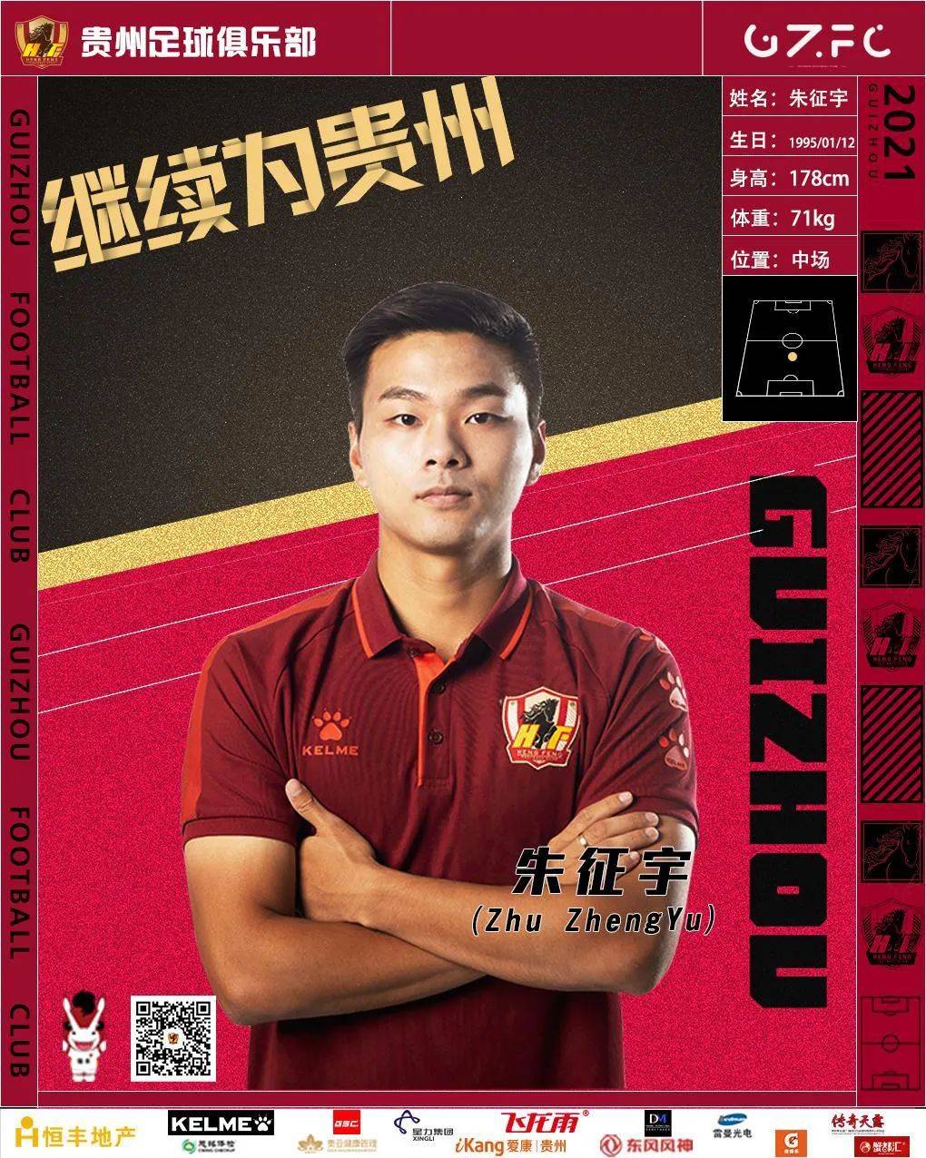 贵州队遭遇失利，屡战屡败不气馁