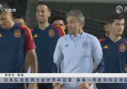 爱游戏官方入口-皇家社会惜败米内罗斯，晋级之路需再努力