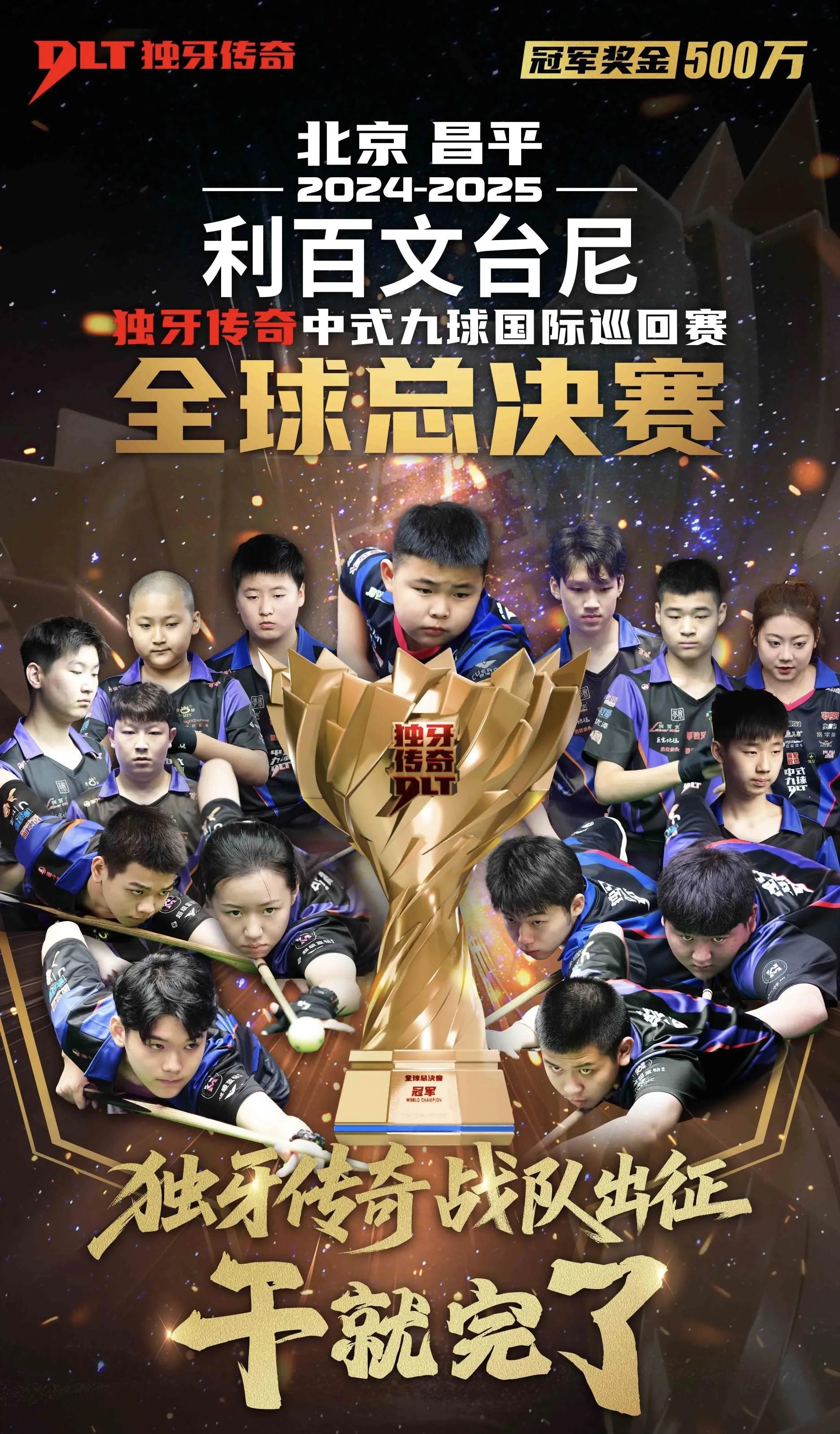 挑战世界冠军，球队备战全力出击的简单介绍