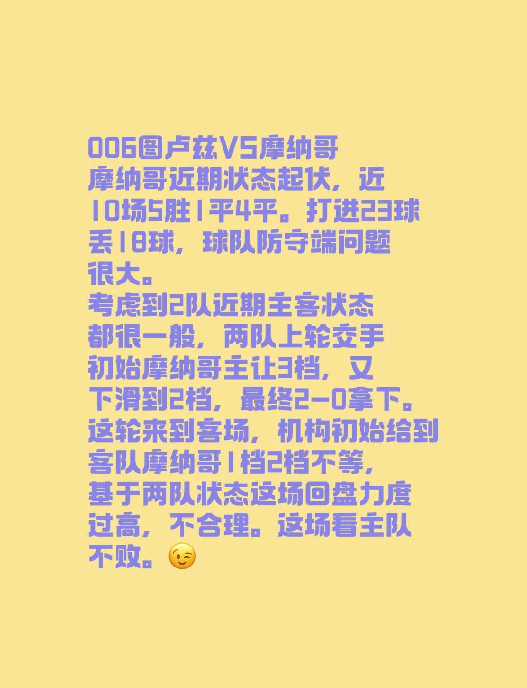 摩纳哥主场不敌对手，战绩蒙阴