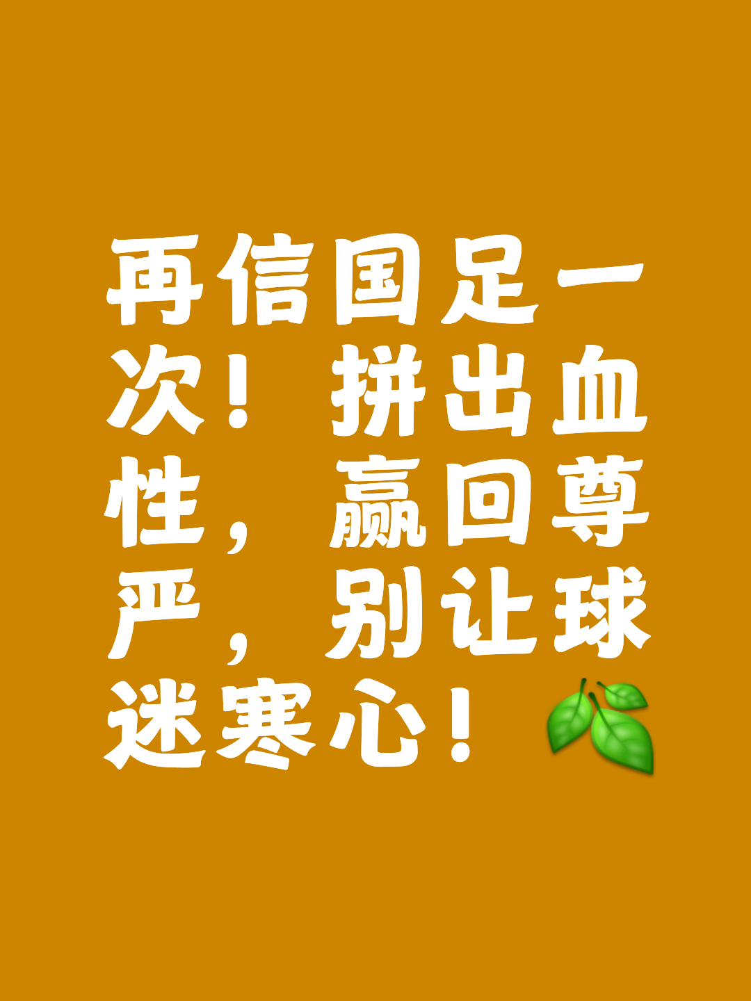 关于势不可挡！中国球队踏上胜利之路，气势如虹的信息