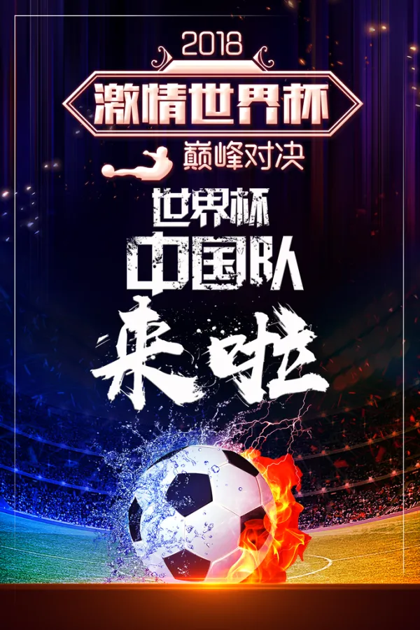 关于强对强对决，足球场上再掀热情激烈角逐的信息