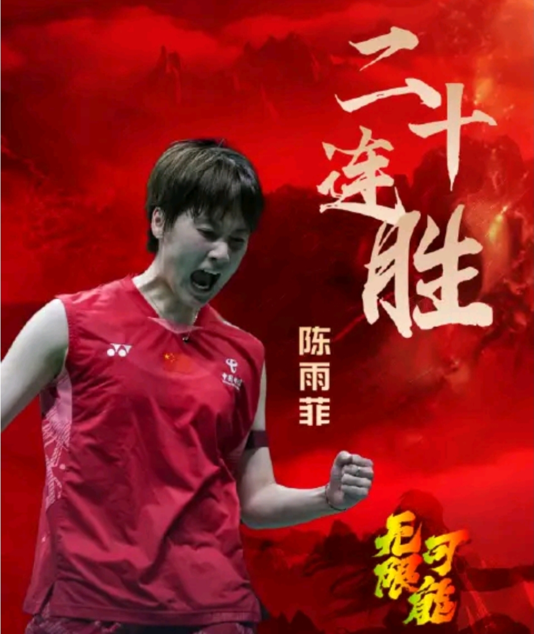 爱游戏-法国队完胜中国队，陈雨菲刷新纪录